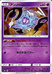 【中古】 ポケモンカードゲーム SM8 超爆インパクト アンノーン (特性：MISSING[ミッシング]) U | ポケカ サン&ムーン 拡張パック 超 た