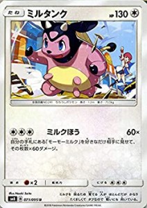 【中古】 ポケモンカードゲーム SM8 超爆インパクト ミルタンク U | ポケカ サン&ムーン 拡張パック 無 たねポケモン