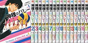 【中古】 神様のバレー コミック 1-17巻セット