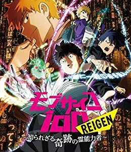 モブサイコ100 REIGEN ~知られざる奇跡の霊能力者~ (通常版/1枚組) [Blu-ray](中古品)