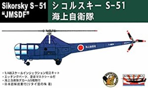 【中古】ビーバーコーポレーション 1/48 海上自衛隊 シコルスキー S-51 プラモデル BELK72001 (メーカー初回受注限定生産)