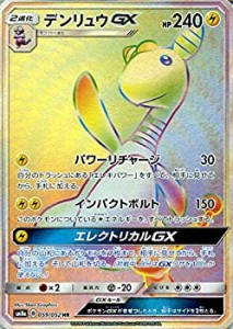 【中古】 ポケモンカードゲーム SM8a ダークオーダー デンリュウGX HR | ポケカ 雷 2進化