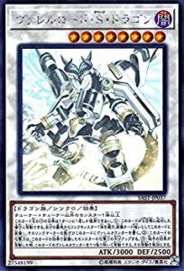 【中古】 遊戯王カード ヴァレルロード・S・ドラゴン (ホログラフィックレア) サベージ・ストライク (SAST) | ヴァレルロード・サベージ