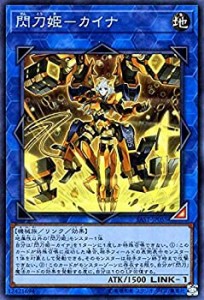 【中古】 遊戯王カード 閃刀姫-カイナ (スーパーレア) サベージ・ストライク (SAST) | 閃刀 リンク・効果モンスター 地属性 機械族