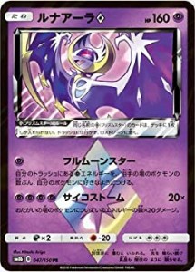 【中古】 ポケモンカードゲーム/PK-SM8B-047 ルナアーラPS PR