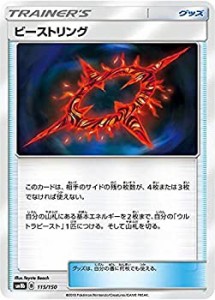 【中古】 ポケモンカードゲーム SM8b 115/150 ビーストリング グッズ ハイクラスパック GXウルトラシャイニー