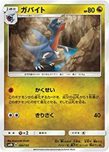 【中古】 ポケモンカードゲーム SM8b 100/150 ガバイト 竜 ハイクラスパック GXウルトラシャイニー