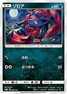 【中古】 ポケモンカードゲーム SM8b 069/150 ゾロア 悪 ハイクラスパック GXウルトラシャイニー