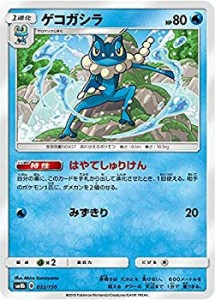 【中古】 ポケモンカードゲーム SM8b 032/150 ゲコガシラ 水 ハイクラスパック GXウルトラシャイニー