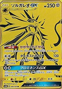 【中古】 ポケモンカードゲーム SM8b 249/150 ソルガレオGX 鋼 (UR ウルトラレア) ハイクラスパック GXウルトラシャイニー