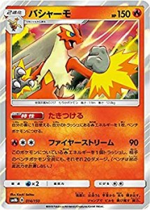 【中古】 ポケモンカードゲーム SM8b 014/150 バシャーモ 炎 ハイクラスパック GXウルトラシャイニー