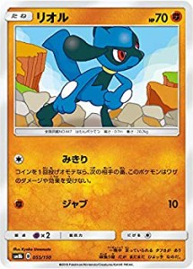 【中古】 ポケモンカードゲーム SM8b 055/150 リオル 闘 ハイクラスパック GXウルトラシャイニー