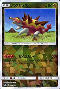 【中古】 ポケモンカードゲーム SM8b ハイクラスパック GXウルトラシャイニー バクガメス ミラー仕様 | ポケカ ドラゴン たねポケモン