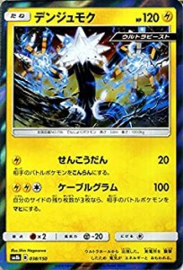 【中古】 ポケモンカードゲーム SM8b ハイクラスパック GXウルトラシャイニー デンジュモク ? | ポケカ 雷 たねポケモン ウルトラビース