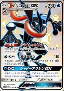 【中古】 ポケモンカードゲーム SM8b ハイクラスパック GXウルトラシャイニー ゲッコウガGX SSR | ポケカ 水 2進化