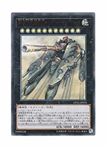 【中古】 遊戯王 日本語版 DP21-JP034 Superdreadnought Rail Cannon Juggernaut Liebe 超弩級砲塔列車ジャガーノート・リーベ (ウルトラ