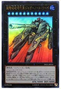 【中古】 遊戯王/第10期/DP21-JP034 超弩級砲塔列車ジャガーノート・リーベ【ウルトラレア】