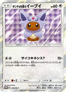 【中古】 ポケモンカードゲーム/PK-SM-P-140 ポンチョを着たイーブイ