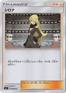 【中古】 ポケモンカードゲーム/PK-SMJ-028 シロナ