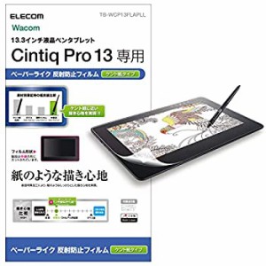 エレコム ワコム ペンタブレット Cintiq Pro 13 フィルム ペーパーライク  (中古品)