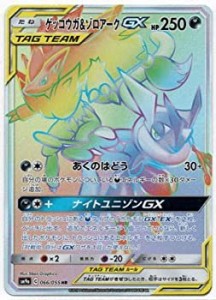 【中古】 ポケモンカードゲーム/PK-SM9a-066 ゲッコウガ&ゾロアークGX HR