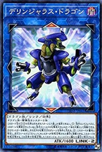 【中古】 遊戯王カード デリンジャラス・ドラゴン (ノーマル) ダーク・ネオストーム (DANE) | リンク・効果モンスター 闇属性 ドラゴン族