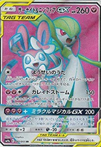 【中古】 ポケモンカードゲーム SM9a 060/055 ニンフィア＆サーナイトGX 妖 (SR スーパーレア) 強化拡張パック ナイトユニゾン