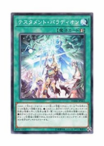 【中古】 遊戯王 日本語版 DANE-JP061 Crusadia Testament テスタメント・パラディオン (ノーマル)