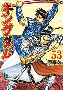 【中古】 キングダム コミック 1-53巻セット [コミック]