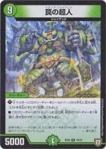 【中古】 デュエルマスターズ/DMEX-04/19/R/罠の超人