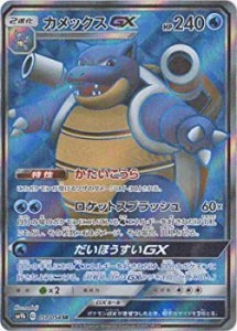 【中古】 ポケモンカードゲーム/PK-SM9b-057 カメックスGX SR