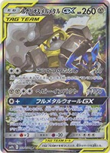 【中古】 ポケモンカードゲーム/PK-SM9b-059 ルカリオ&メルメタルGX SR