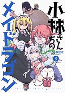 【中古】 小林さんちのメイドラゴン コミック 1-8巻セット