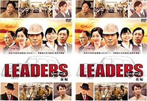 【中古】 LEADERS リーダーズ 前編 後編 [レンタル落ち] 全2巻セット DVDセット商品