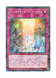 【中古】 遊戯王 日本語版 DBIC-JP026 Witchcrafter Masterpiece ウィッチクラフト マスターピース (ノーマル パラレル)