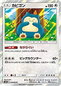 【中古】 ポケモンカードゲーム SM10 076/095 カビゴン 無 (R レア) 拡張パック ダブルブレイズ