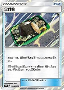 【中古】 ポケモンカードゲーム SM10 092/095 火打石 グッズ (TR トレーナーズレア) 拡張パック ダブルブレイズ