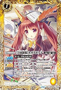 【中古】 バトルスピリッツ/BSC33-031 ［学園制服］ネガズボッ子