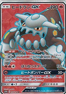 【中古】 ポケモンカードゲーム SM10a 055/054 ヒードランGX 炎 (SR スーパーレア) 強化拡張パック ジージーエンド