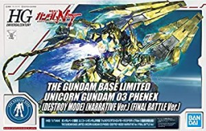 【中古】 HG 1/144 ユニコーンガンダム3号機 フェネクス (デストロイモード) (ナラティブVer.) (最終決戦仕様) プラモデル (ガンダムベー