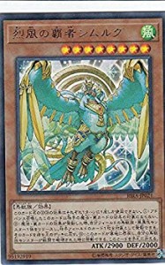 遊戯王 シムルグの通販｜au PAY マーケット