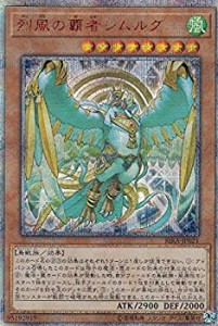 【中古】 烈風の覇者シムルグ 20th シークレット 遊戯王 ライジング・ランペイジ rira-jp021