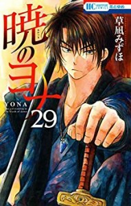 【中古】 暁のヨナ コミック 1-29巻セット