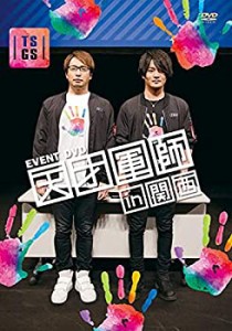 【中古】 EVENT DVD 天才軍師in関西