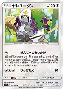 【中古】 ポケモンカードゲーム SM11 079/094 ヤレユータン 無 (C コモン) 拡張パック ミラクルツイン