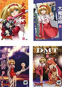 【中古】 大魔法峠 [レンタル落ち] 全4巻セット DVDセット商品