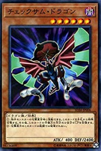 【中古】 遊戯王 チェックサム・ドラゴン ノーマルパラレル ストラクチャーデッキ リボルバー SD36 | 遊戯王カード ヴァレット 闇属性 ド