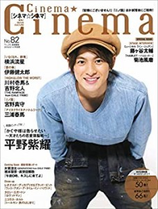 【中古】 Cinema★Cinema NO.82 [平野紫耀 表紙・巻頭・両面ピンナップ付き] 2019年 9/14 号 [雑誌]