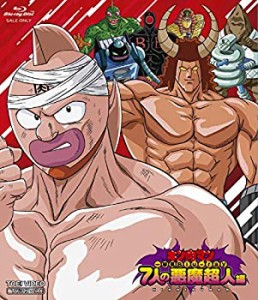 【中古】 キン肉マン一挙見Blu-ray 7人の悪魔超人編