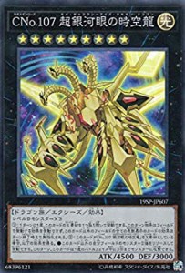 【中古】 遊戯王 19SP-JP607 CNo.107 超銀河眼の時空龍 (日本語版 スーパーレア) SPECIAL PACK 20th ANNIVERSARY EDITION Vol.6